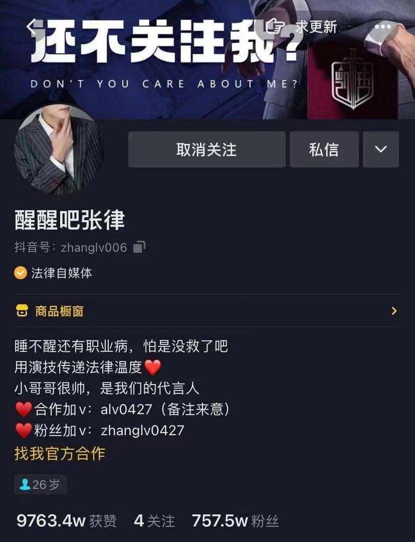 抖音“網(wǎng)紅律師”現(xiàn)狀紀實：半年吸粉900萬，為律所創(chuàng)收80萬