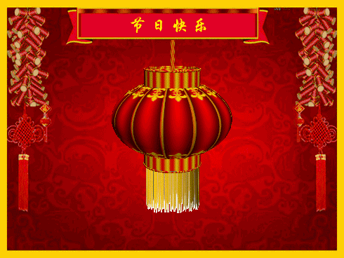 祝福|初二最美祝福送给你,祝你新年合家团圆,好运连连,幸福快乐过大年