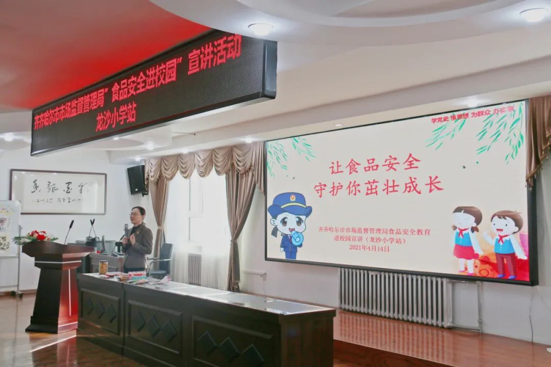 黑龙江齐齐哈尔市市场监管局：开展 " 食品安全进校园”宣讲活动