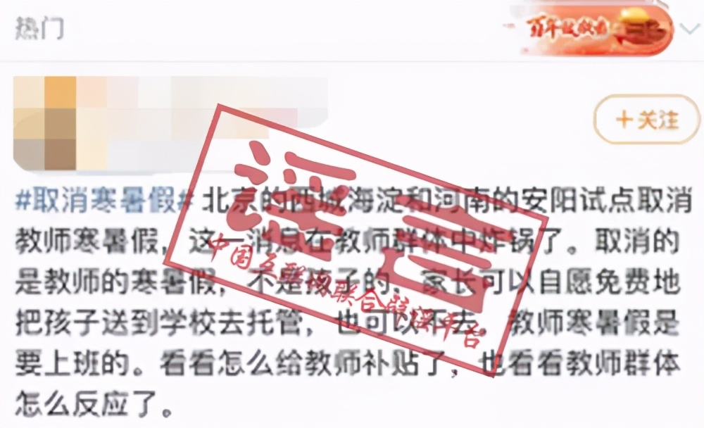 两地试点取消教师寒暑假？官方回应