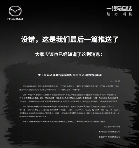 图片[1]_中国只有“长安马自达”了：一汽马自达47.5%的股份由长安马自达收购_5a汽车网