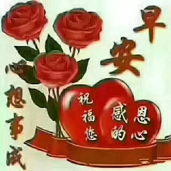 早上好祝福动态表情图片送给好朋友图片