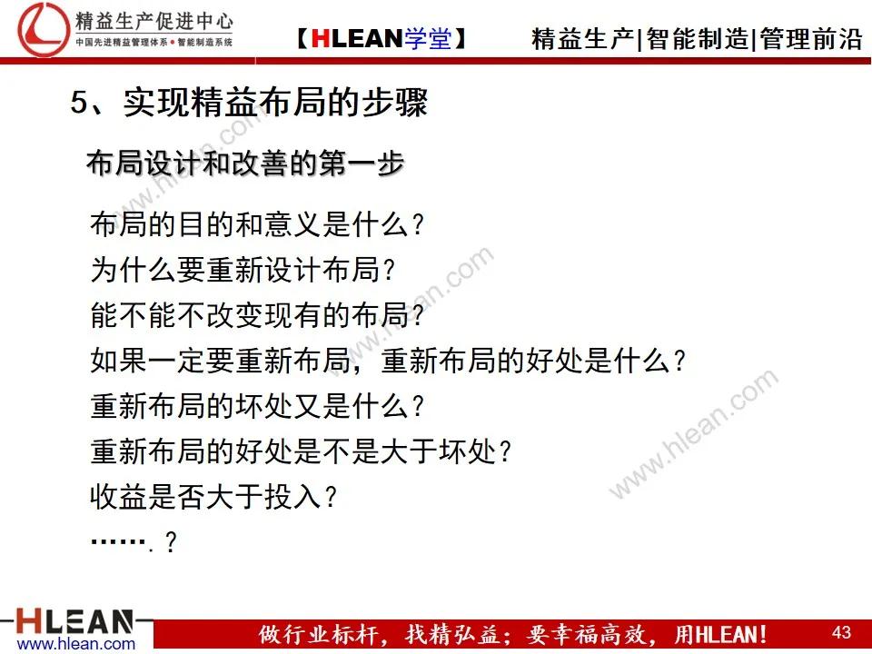 如何實現精益工廠布局
