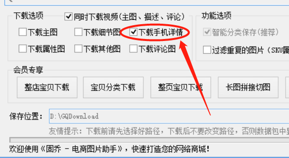 衣联网商品详情图怎么保存，如何下载衣联网商品的详情图