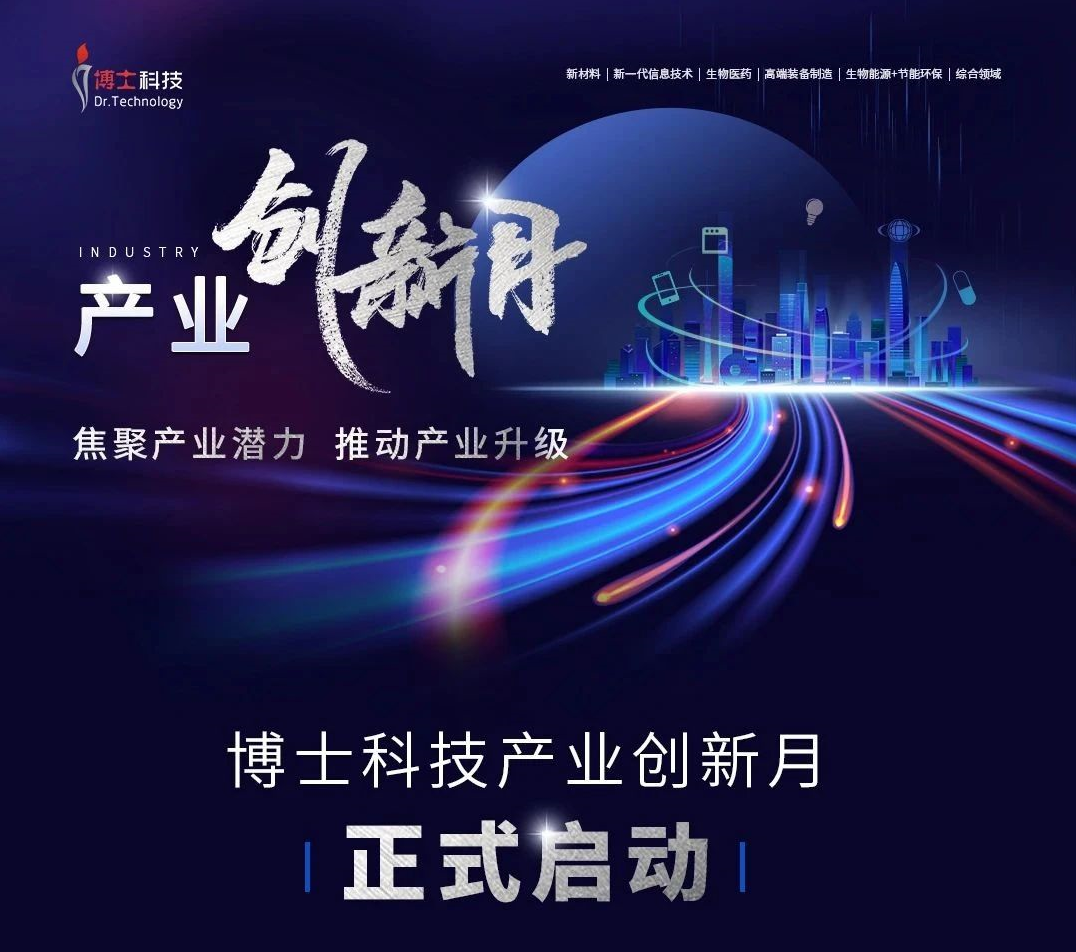 博士科技产业创新月：联动全国，产业创新结硕果