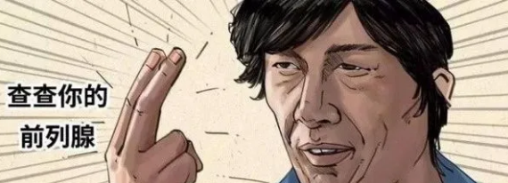 無知和自大導致他�陽痿�了，前列腺疾病為什麼不能�補�？