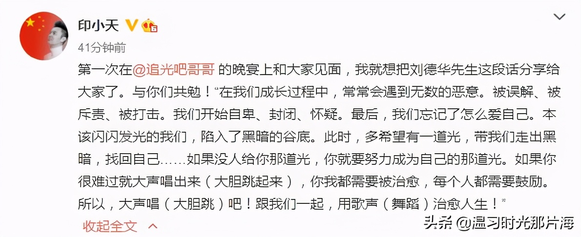 疑回应插刀教事件 印小天分享刘德华名言 努力成为自己的光芒 娱乐 蛋蛋赞