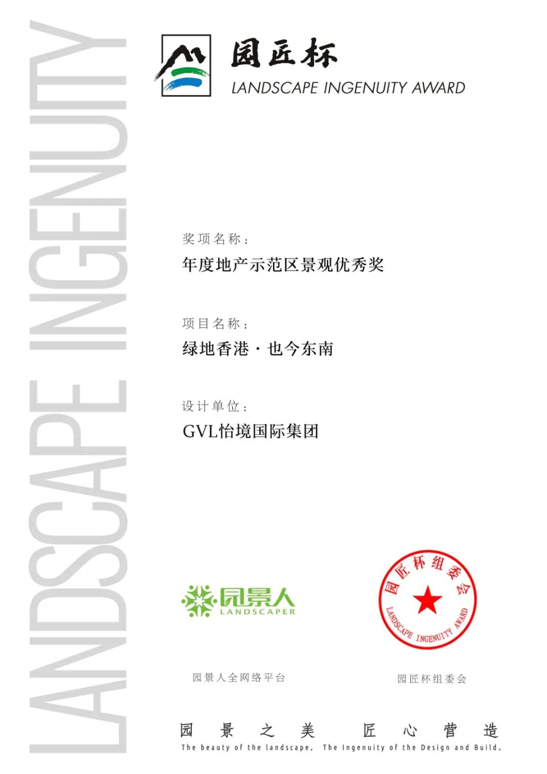 必威betway官网入口荣获第三届LIA园匠杯国际大赛4项大奖 | 喜讯