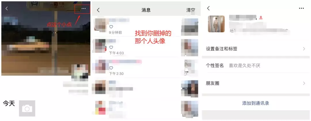 误删好友微信？这样加回来