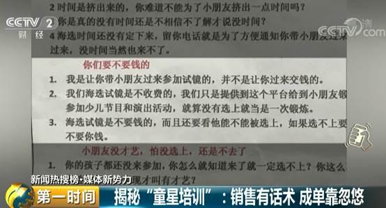 面试是幌子,培训费万元起步?@家长,小心被这样的“童星培训”坑了钱