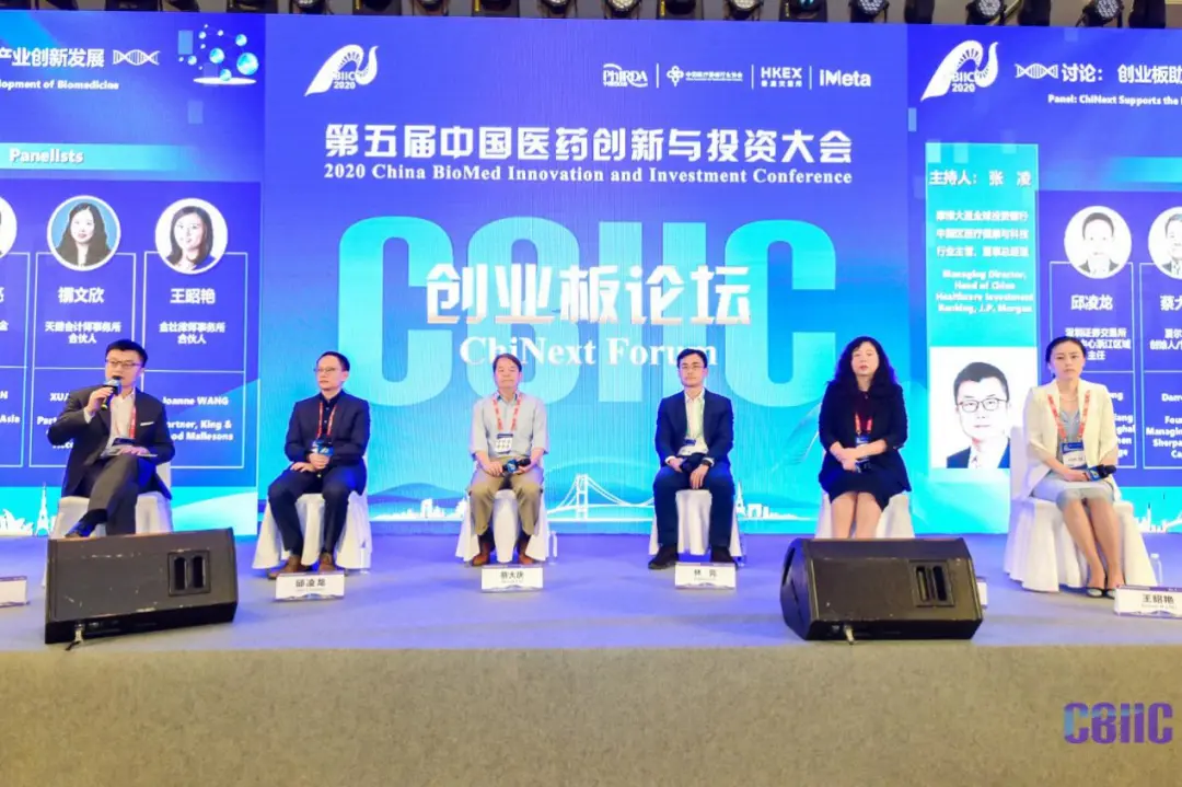 第五届中国医药创新与投资大会创业板论坛带来最新政策解读