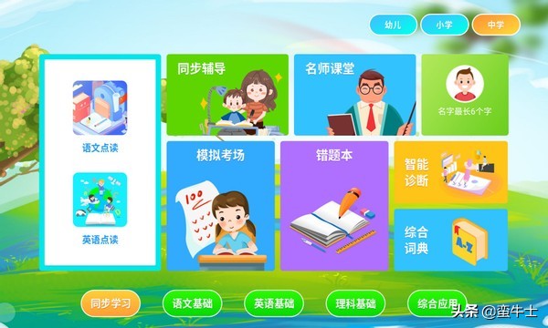 幼儿小学初中，酷比魔方Ipaly40教育版平板评测