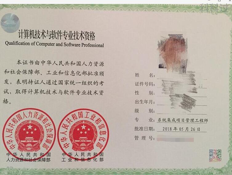 系统集成项目管理工程师证书有哪些