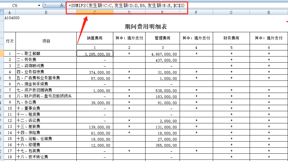 只用一分钟！A104000期间费用表你们怎么填的？