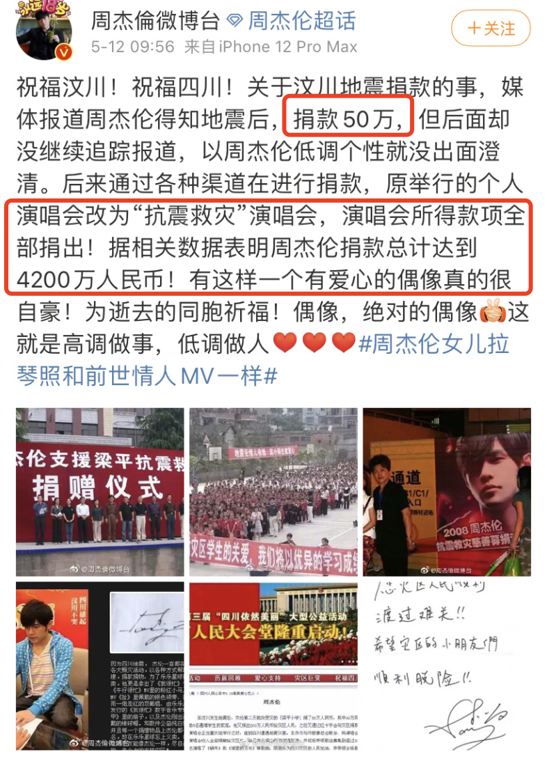 感動！ 周杰倫《稻香》係為汶川地震創作，吳京曾到重災區幹體力活