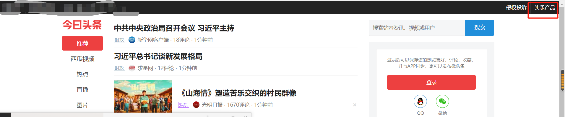 我要偷偷学自媒体，然后惊呆所有人（第二天）：成为头条号一员