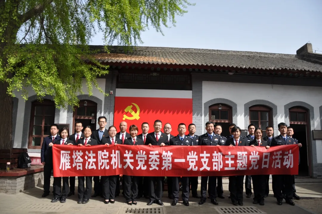 西安市雁塔区人民法院：政法队伍教育整顿3月成绩单来了