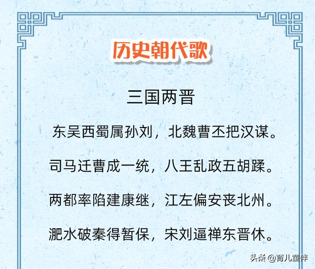 16首朝代歌介绍了中华上下5000年历史，一首歌一个朝代-第9张图片-非凡网