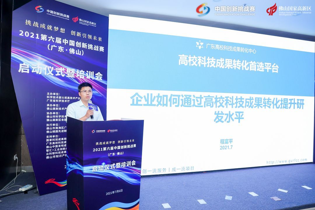 第六届中国创新挑战赛（广东·佛山）启动