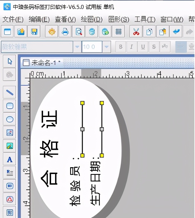 如何制作椭圆形合格证标签