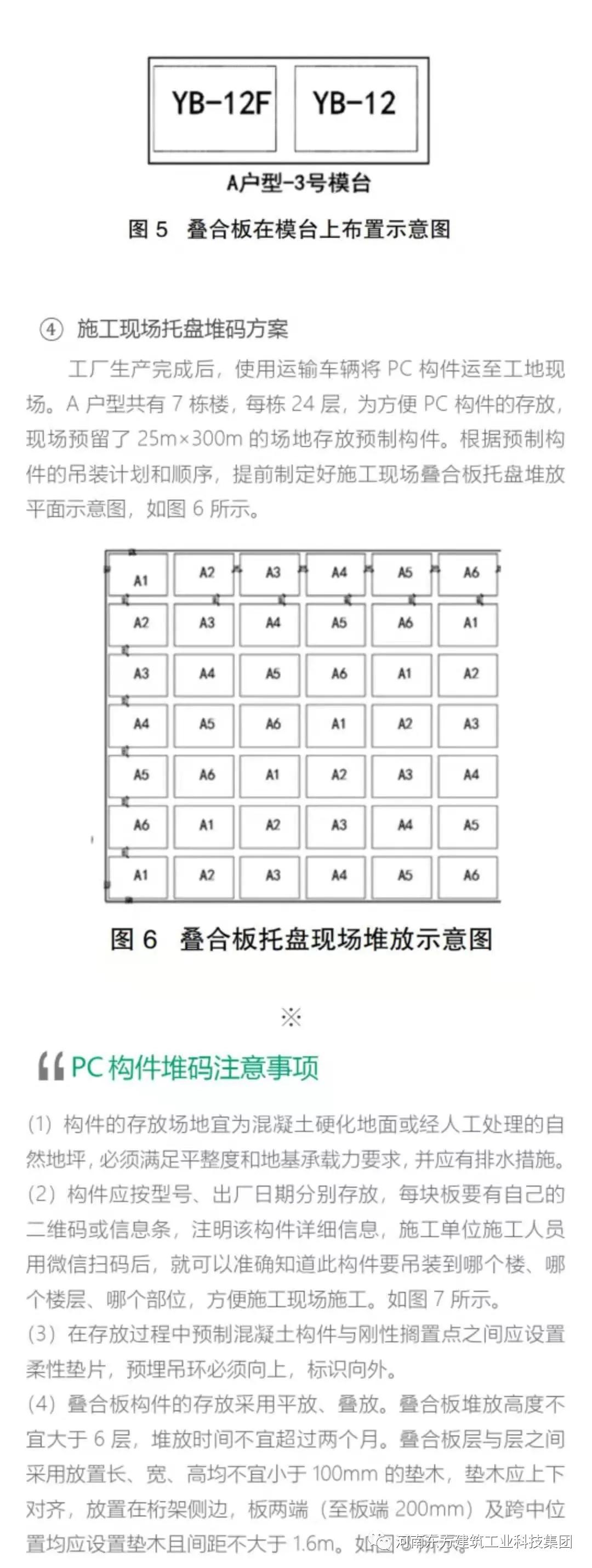 PC構件堆碼方案的制定方法及問(wèn)題探討