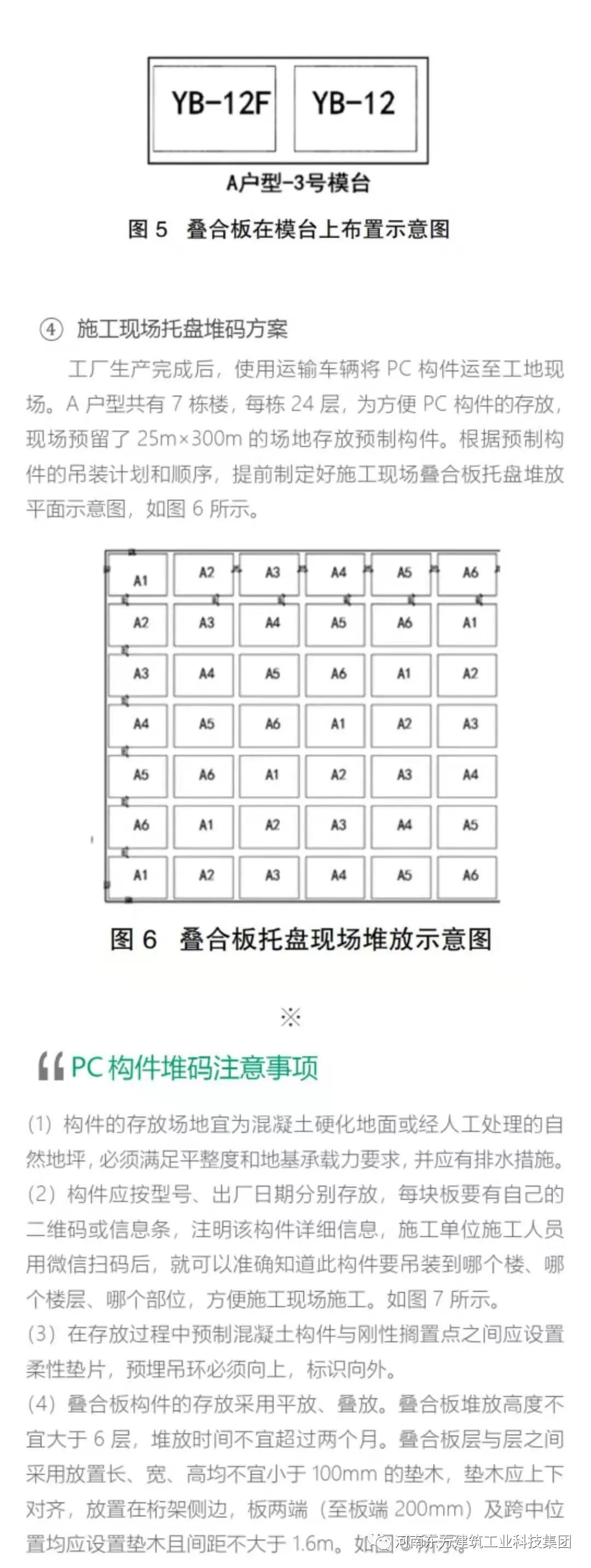 PC构件堆码方案的制定方法及问题探讨