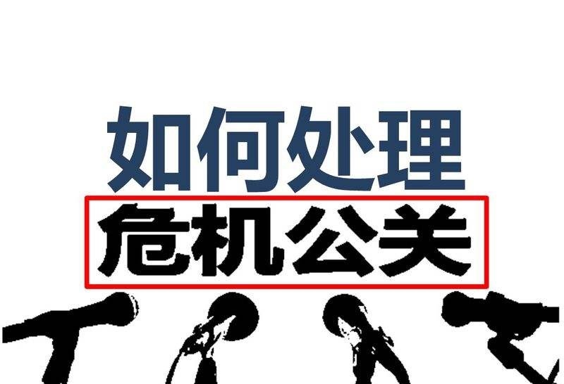 从公关传播角度看房价暴跌暴涨现象以及房地产遇到危机公关该如何