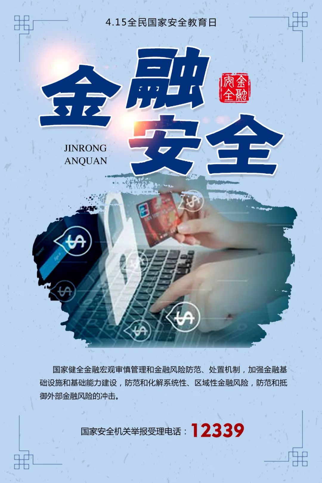 10张图，带你了解“4·15”全民国家安全教育日