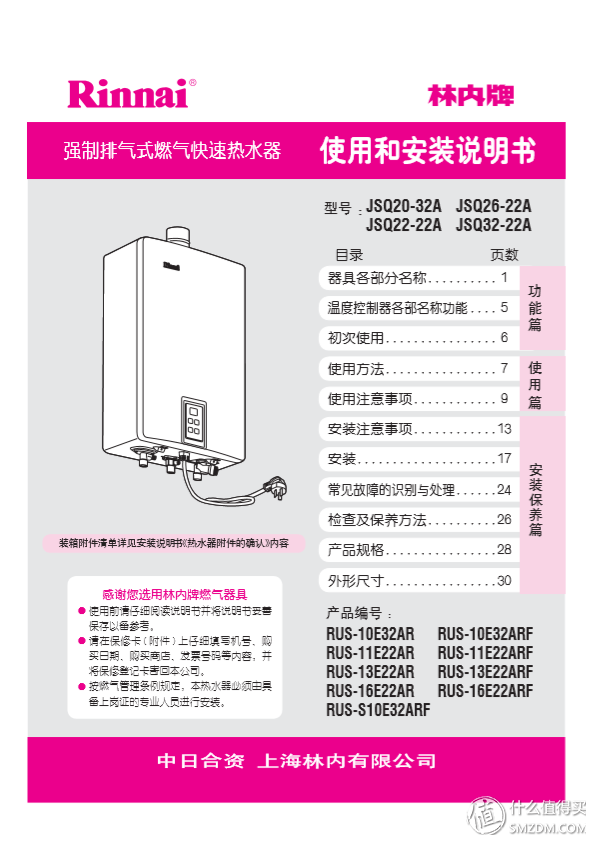 日系热水器怎么选，能率热水器从购买到安装上篇