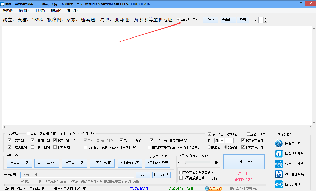 阿里巴巴国际站图片批量下载采集要用什么软件比较方便