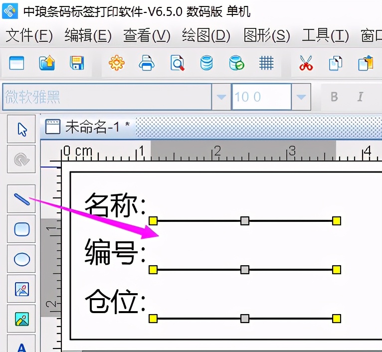 标签打印软件如何制作货架标签模板