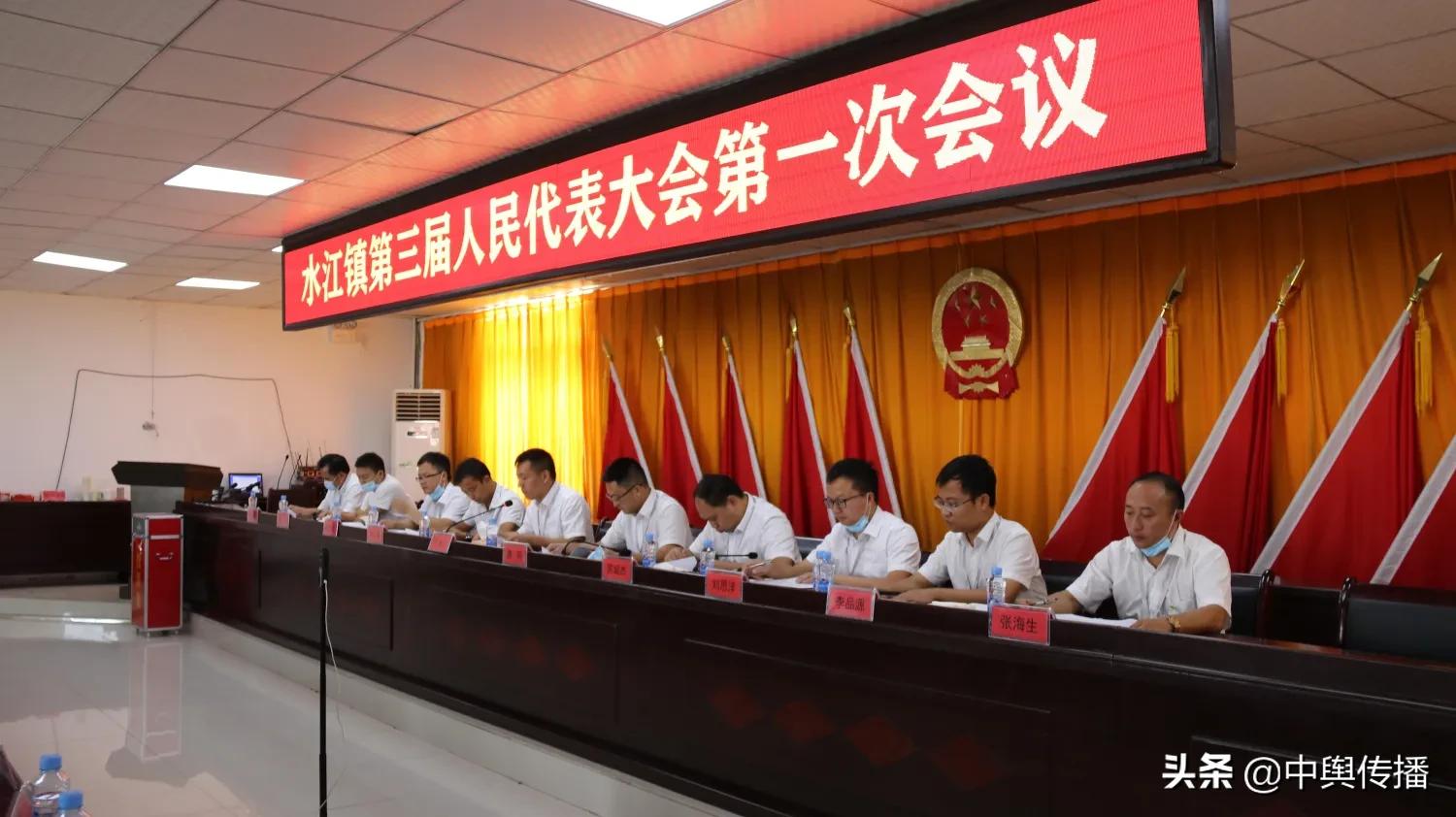 水江镇第三届人民代表大会第一次会议胜利召开