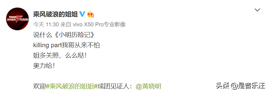 《乘风破浪的姐姐》官宣，黄晓明担任“见证人