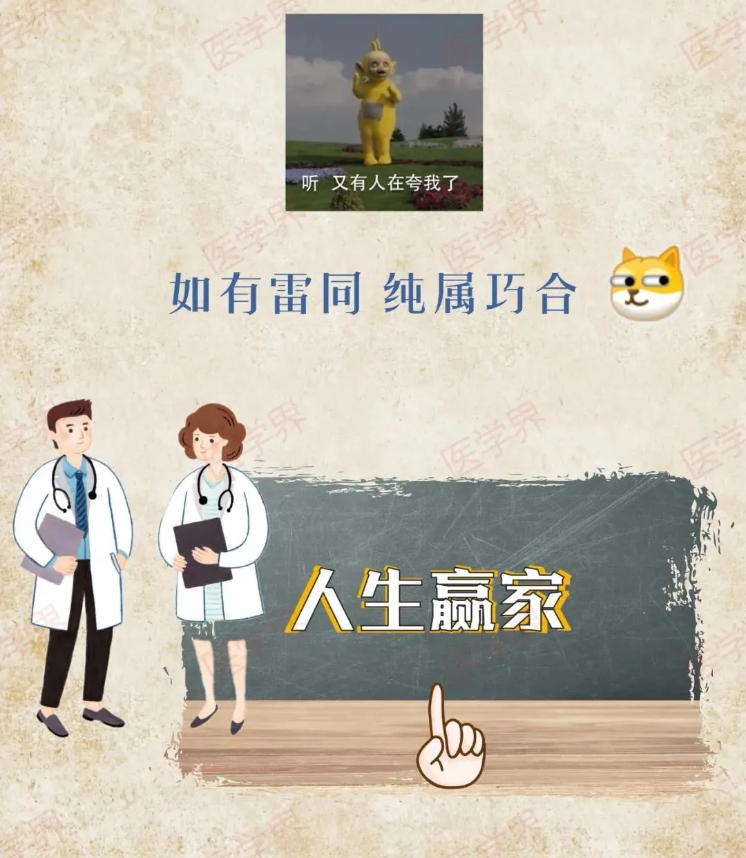 医学专业报考指南
