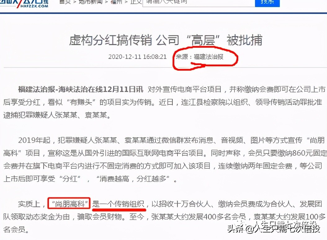 每月投资860元，年收入240万的尚朋高科是骗局吗？