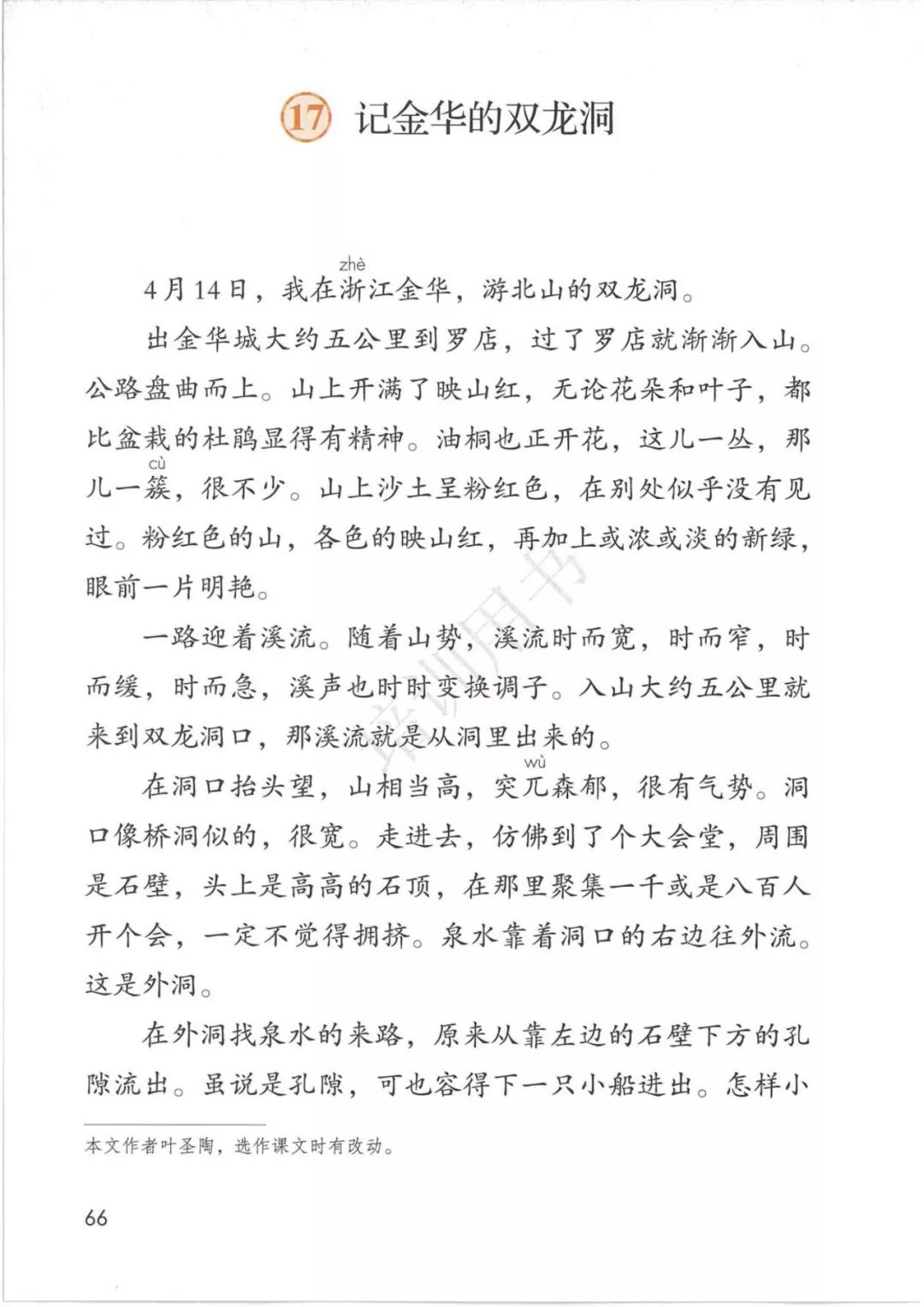 2020部編版四年級(jí)語文（下冊）電子課本