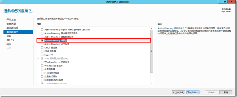 Exchange Server 2013 搭建邮件服务器详细教程