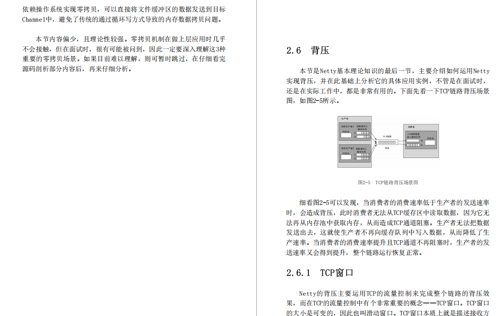 网易游戏部门Java架构师必看的“完美版”Netty源码笔记