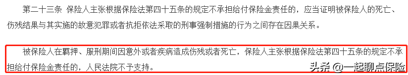 这几条保险方面的法律，对你的理赔很有用！相关法律法规（二） 第8张