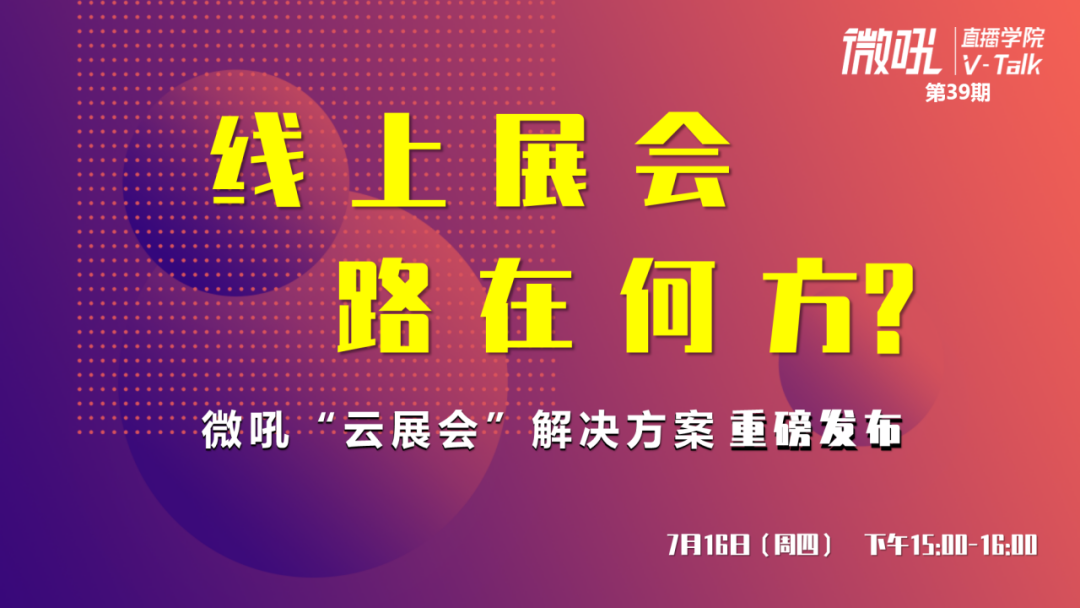 V-Talk精品课集锦｜风口之中，这样玩直播才能脱颖而出