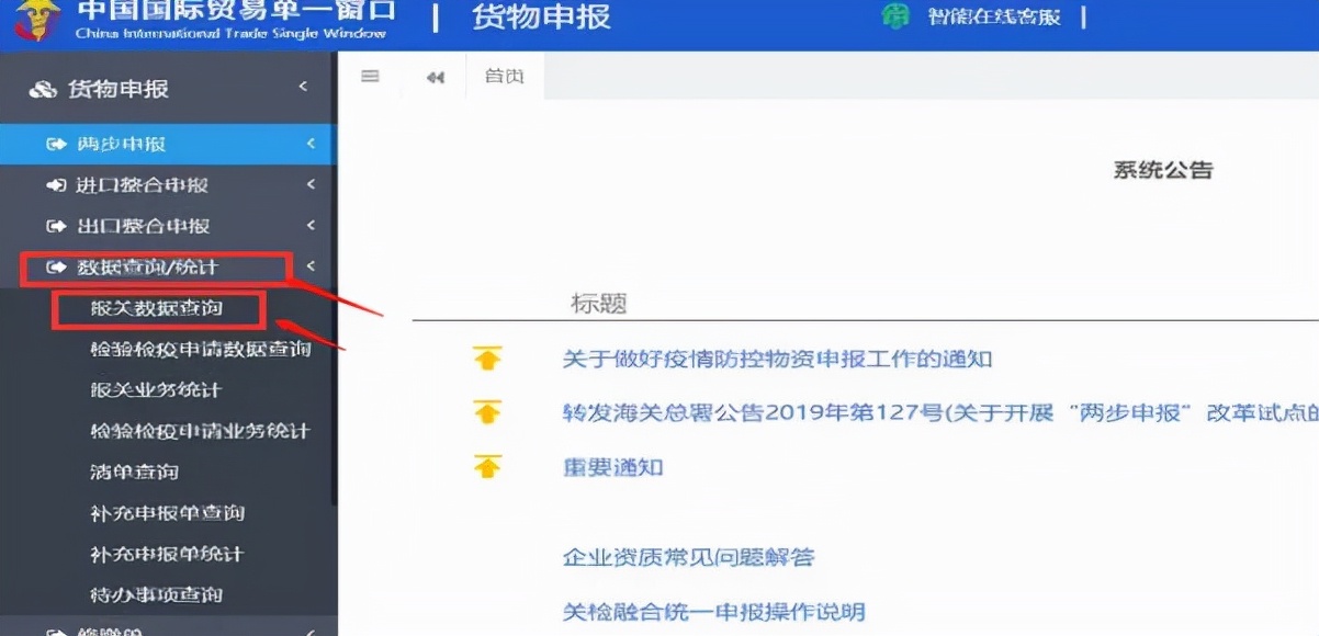 报关企业如何在网上打印报关单？