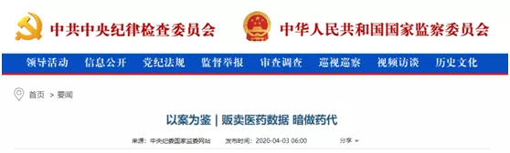 中纪委就医药腐败密集发文，医疗反腐力度不断升级