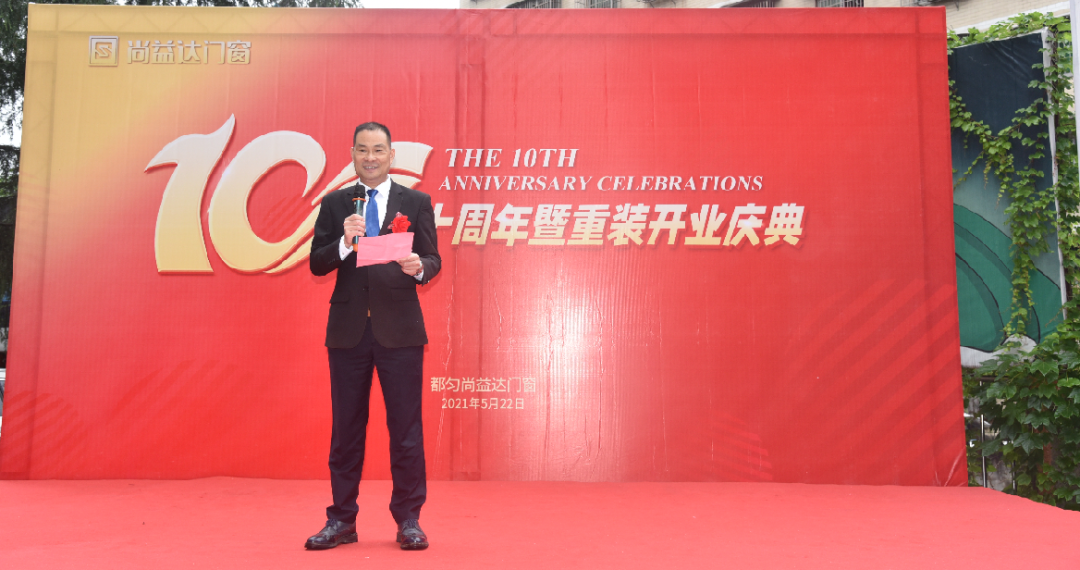 巅峰盛典·重装开业|都匀尚益达门窗十周年暨重装开业庆典盛大举行