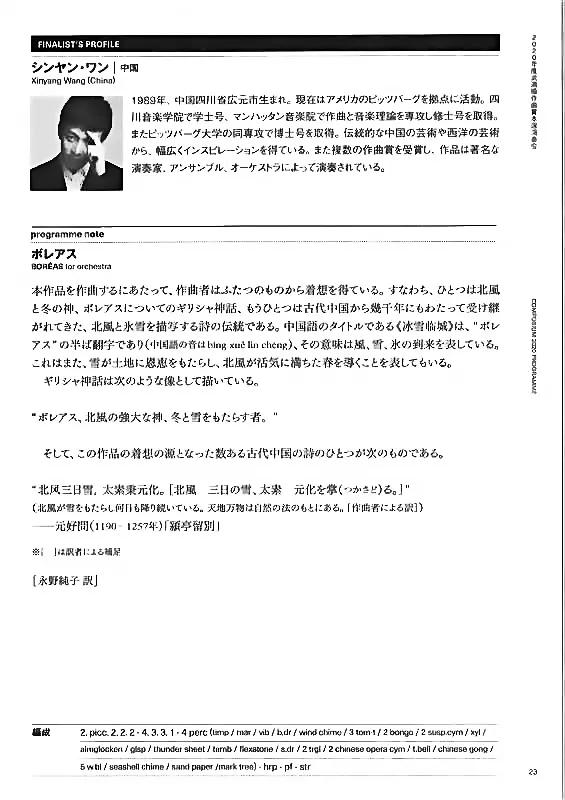 人物志｜对话武满彻作曲大赛头奖得主王心阳