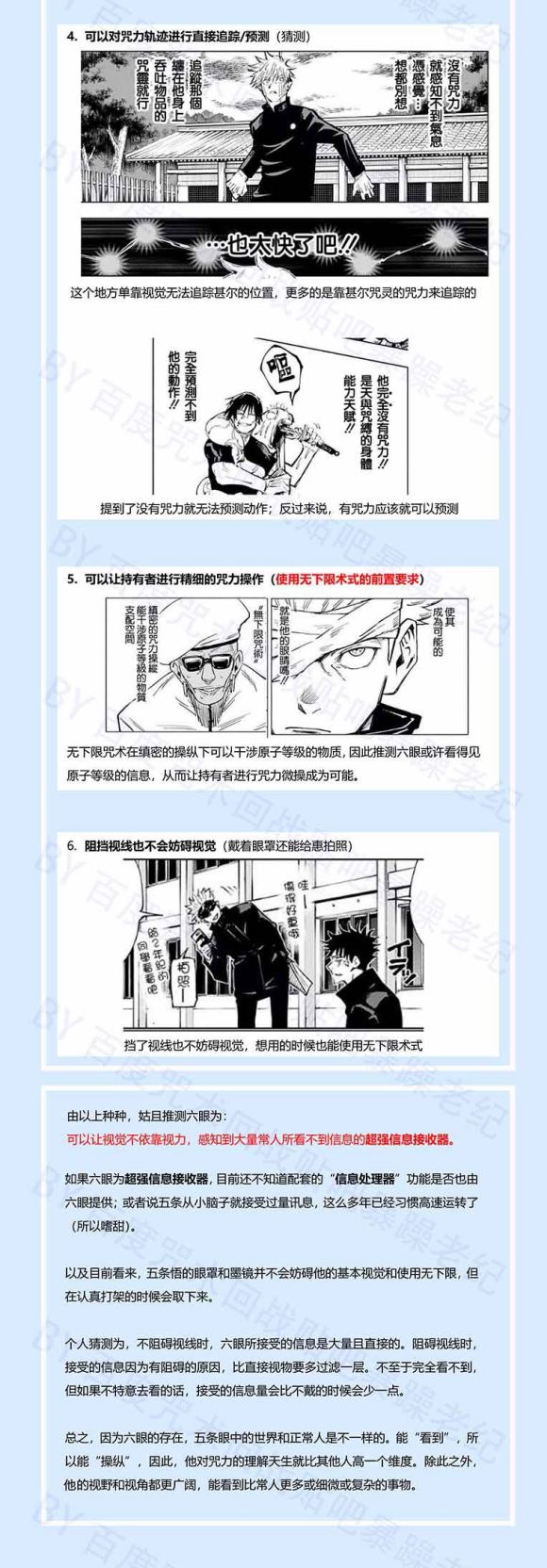 五条悟咒术分析 基于漫画 分析五条悟的全咒术和能力 资讯咖