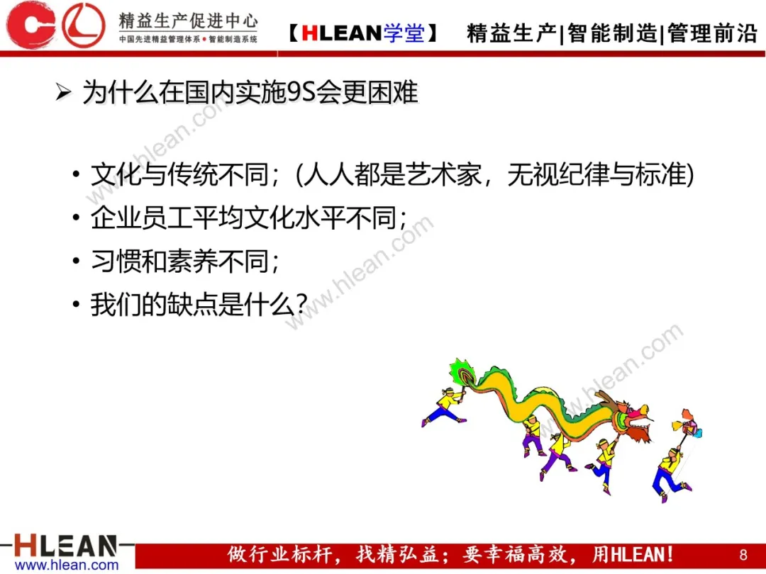 「精益学堂」通过班组改善来消除浪费