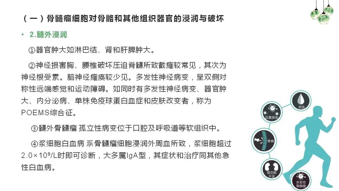 “中老年人腰背痛需警惕多发性骨髓瘤”健康大课堂