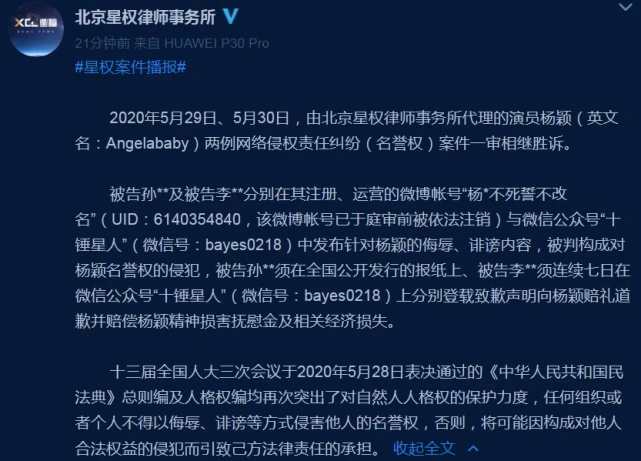 杨颖遭侮辱诽谤，还被P灵堂遗照，一怒维权获赔7万元