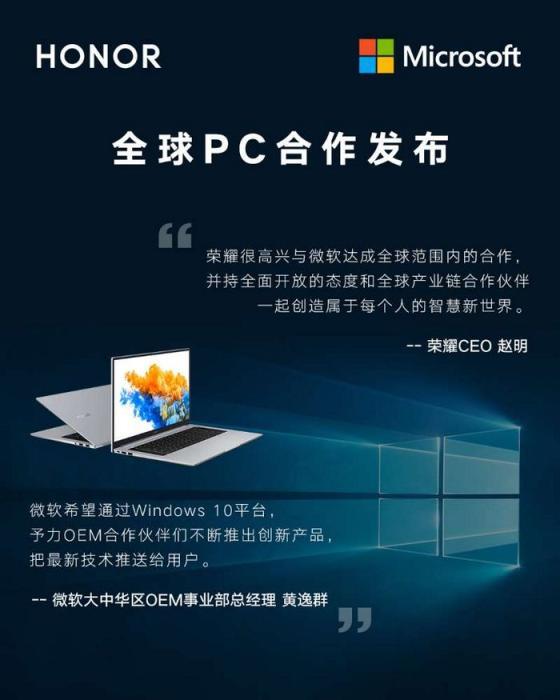 荣耀发声，win10成为荣耀官方系统