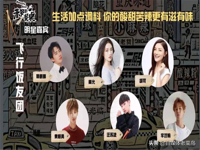 《未知的餐桌》一档新的综艺，看到嘉宾名字，网友这下真的看定了